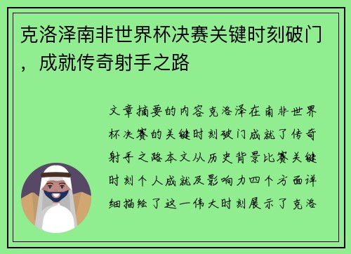 克洛泽南非世界杯决赛关键时刻破门，成就传奇射手之路